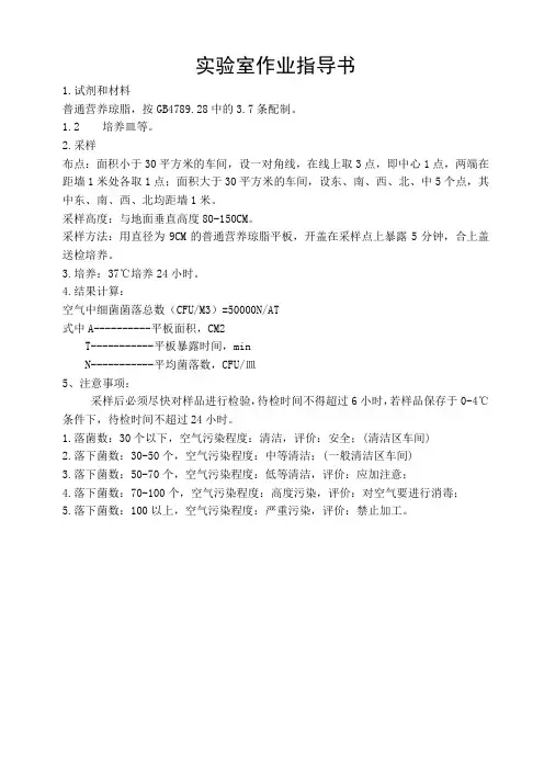 空气落菌检测方法