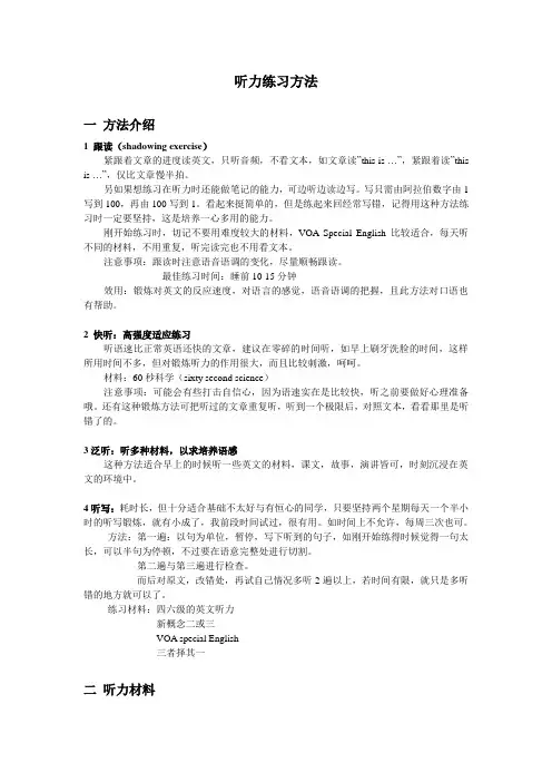 英语听力练习方法