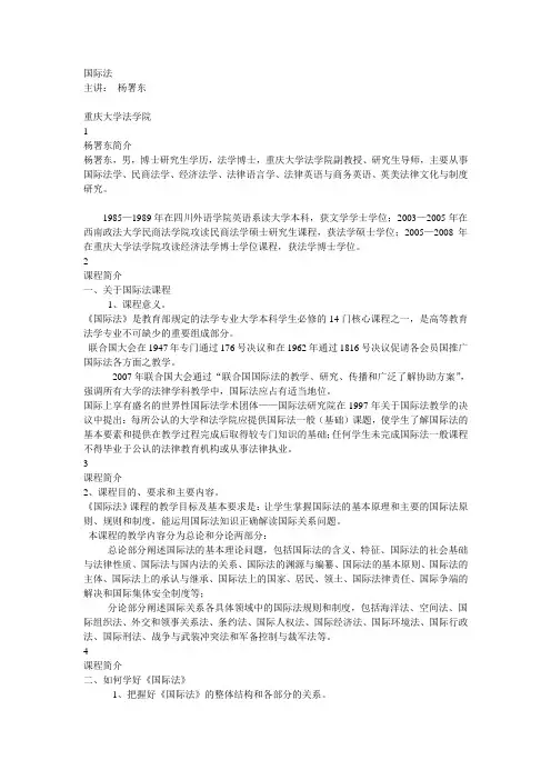 《国际法》课件1(2)——课程简介与导论.ppt.Convertor
