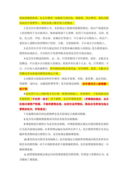 公司税收专项检查重点关注问题提示