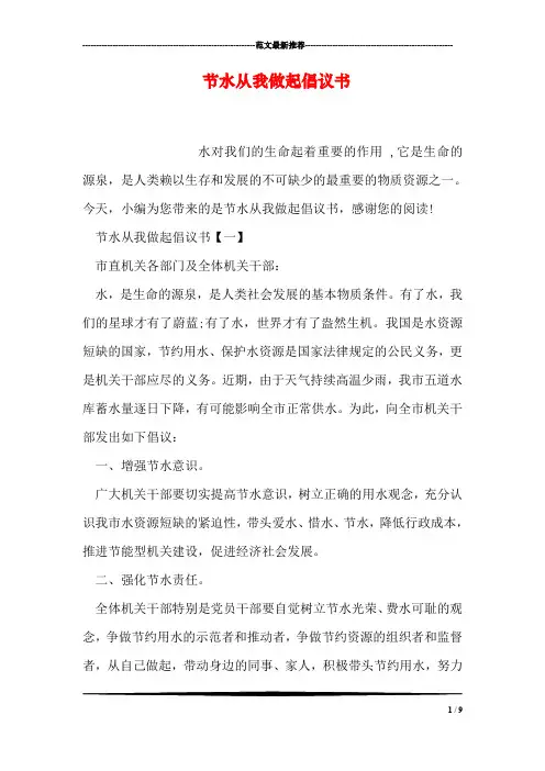 节水从我做起倡议书