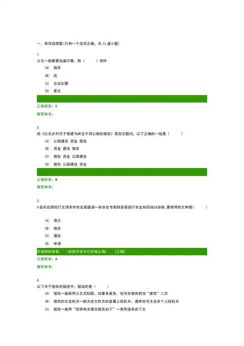 应用写作第3次作业