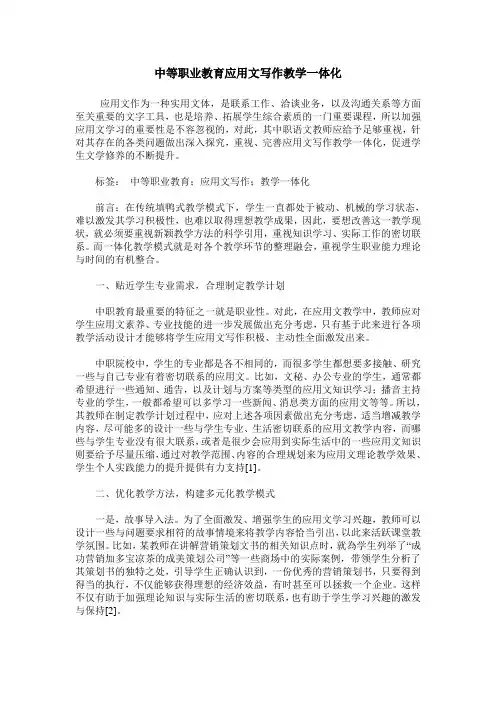中等职业教育应用文写作教学一体化