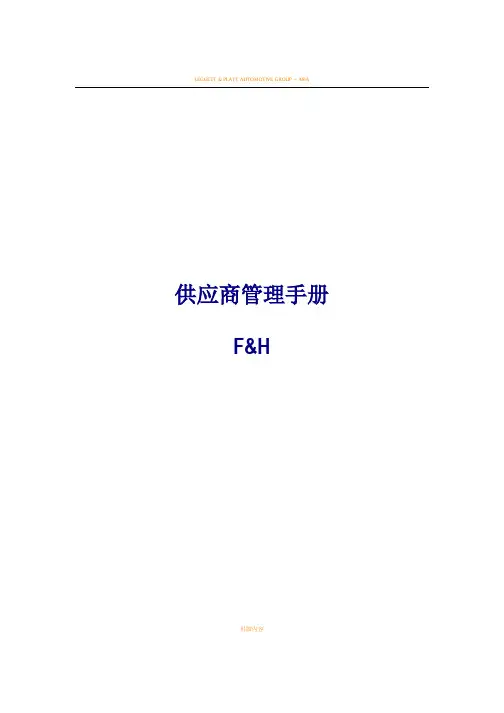 供应商管理手册