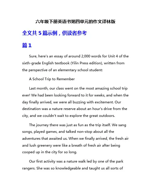 六年级下册英语书第四单元的作文译林版