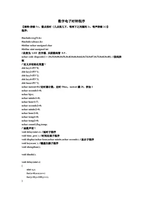 数字电子时钟程序与仿真