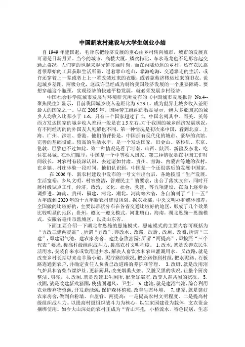 新农村建设