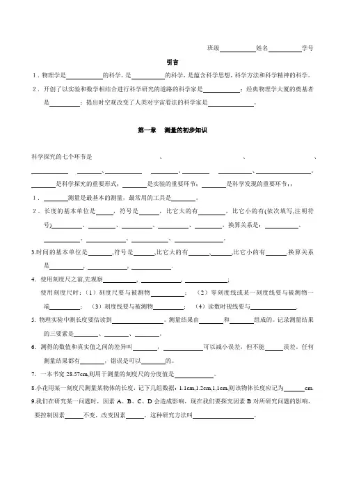 第一章  走进实验室 知识点