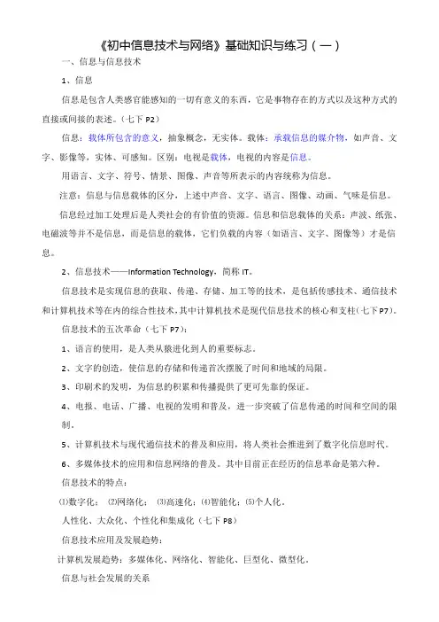 初中信息技术考试知识点(含答案)