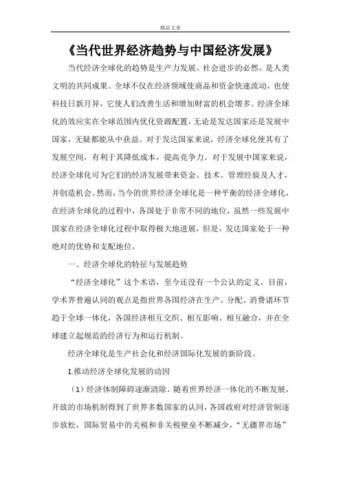 《当代世界经济趋势与中国经济发展》