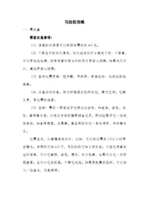 马拉松新手攻略