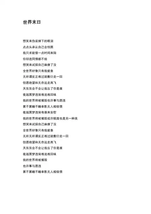 周杰伦《世界末日》歌词完整版