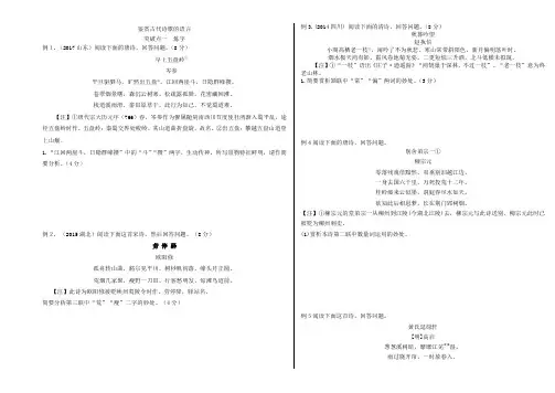 鉴赏古代诗歌的语言——炼字典型例题