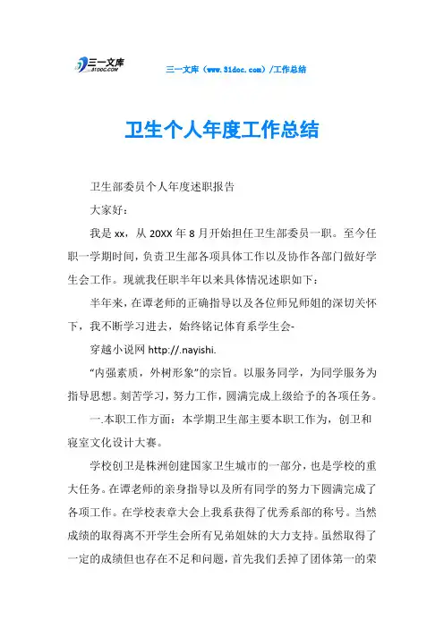 卫生个人工作总结
