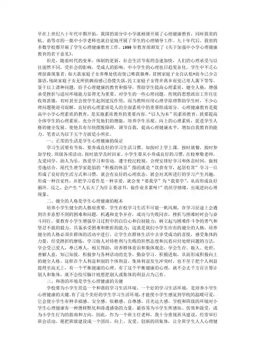 学生心理健康教育的途径和方法