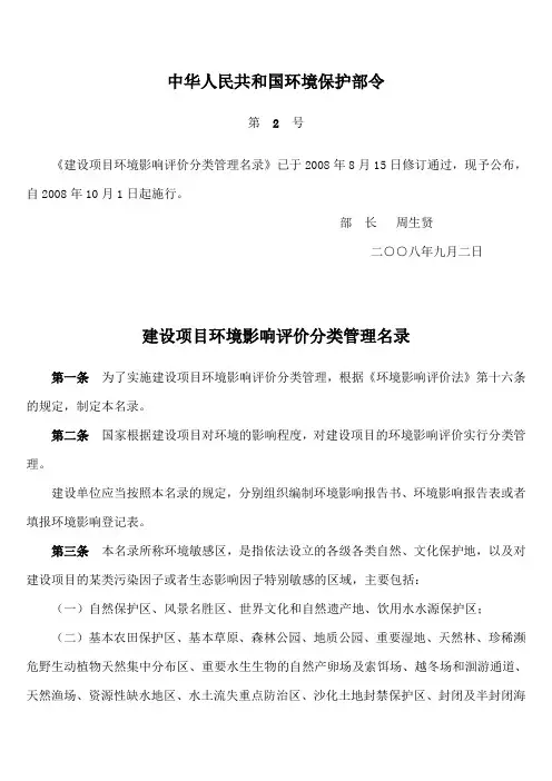 建设项目环境影响评价分类管理名录 2