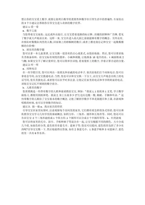 3个妙招提升孩子的数学能力
