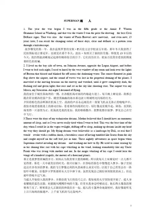 新标准大学英语3 unit2-superman原文+译文