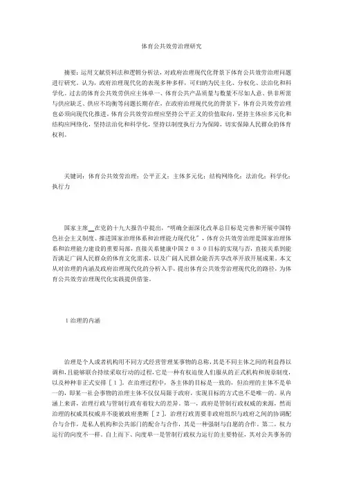 体育公共服务治理研究