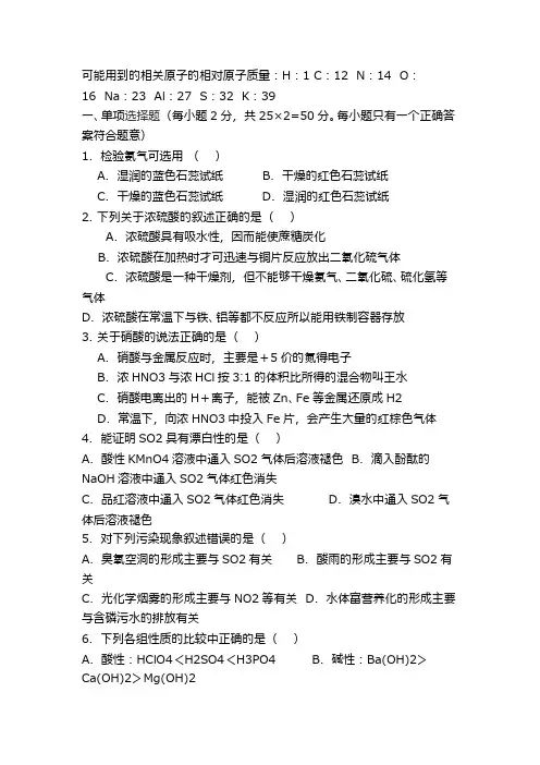 高一化学下学期第一次月考试卷(含答案)