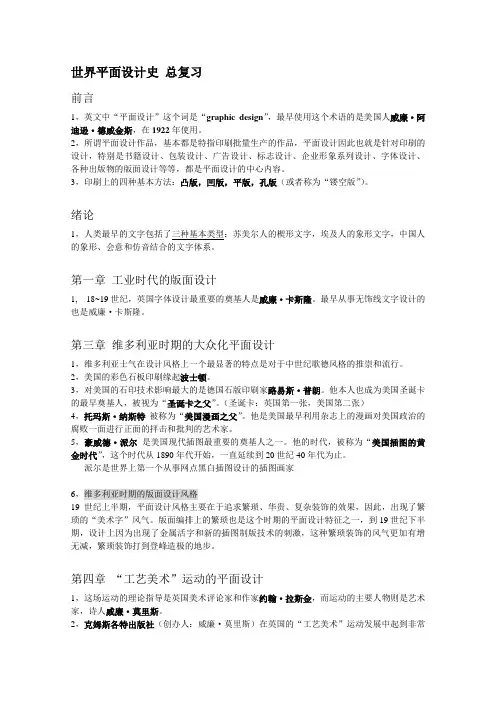 世界平面设计史 总复习