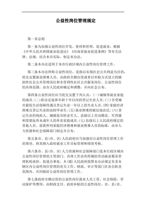 公益性岗位管理规定