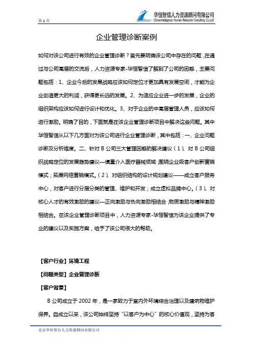 企业管理诊断案例