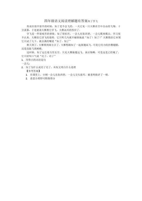 四年级语文阅读理解题有答案知了学飞