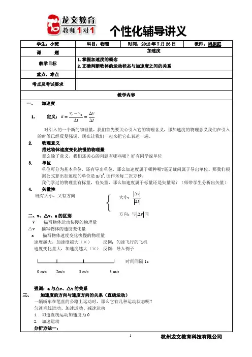 加速度辅导讲义