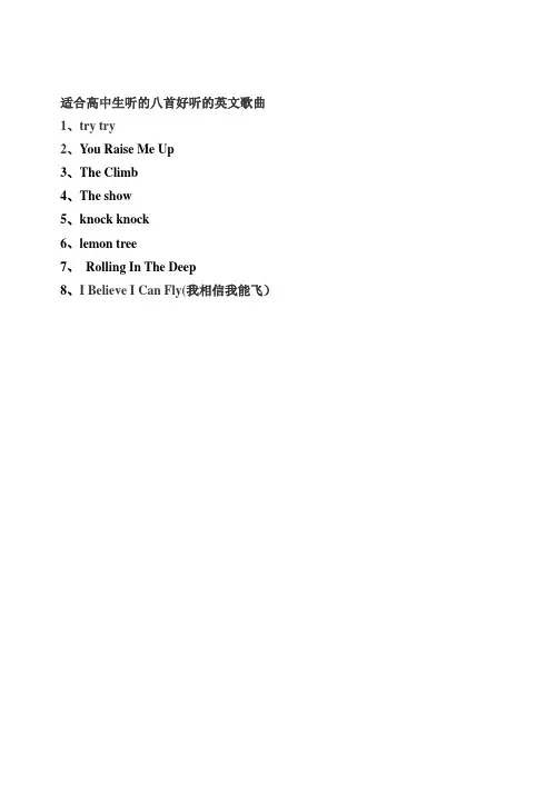 适合高中生听的八首好听的英文歌曲