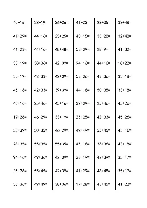 100以内两位数进退位加减法测试题