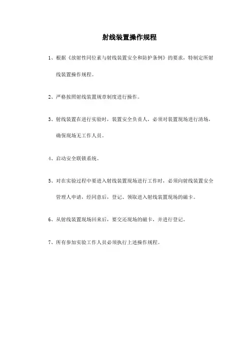 射线装置操作规程