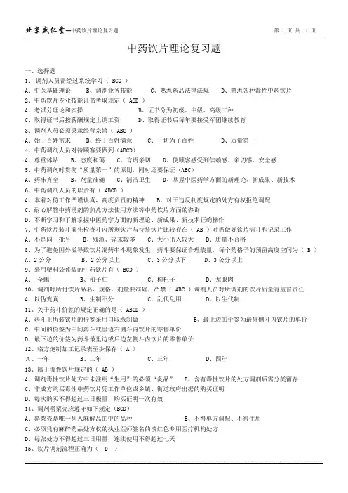中药调剂理论复习题