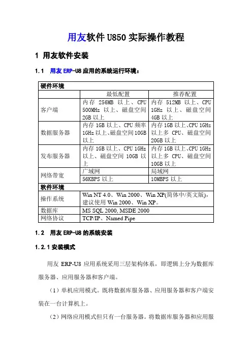 用友财务软件U8实际操作教程