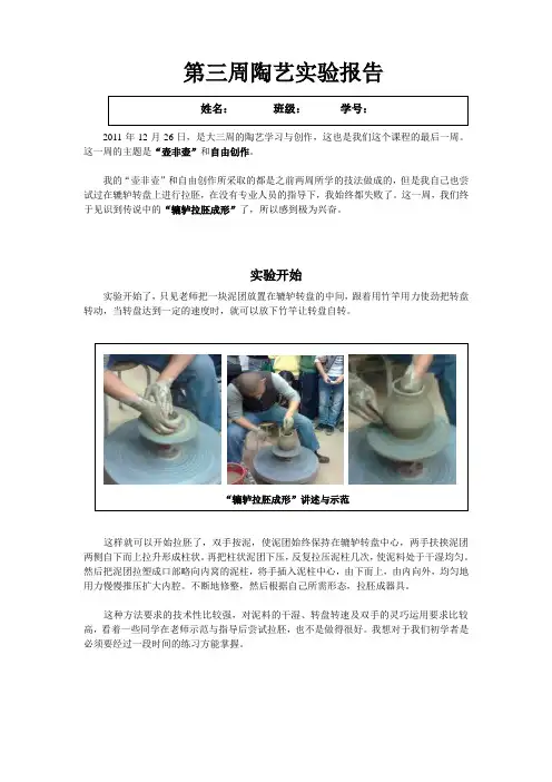 第三周陶艺实验报告