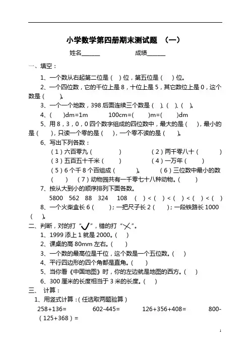小学数学第四册期末测试题(一)