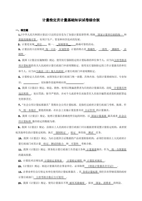 计量检定员试题综合版 2