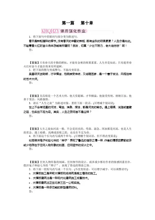 2011走向高考,贾凤山,高中总复习,语文,第1篇10
