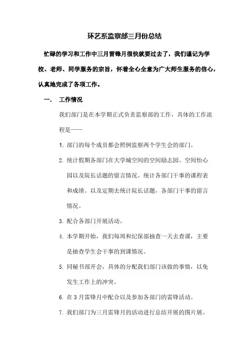 3月份监察部总结
