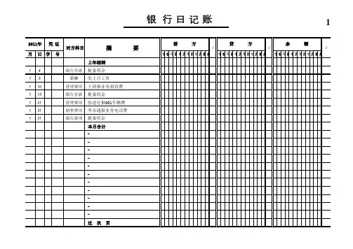 现金,银行日记账自动表格