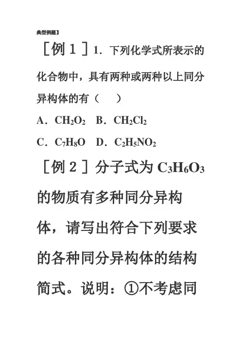 同分异构体习题