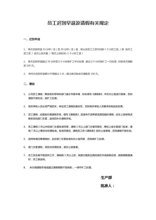 员工迟到早退的处罚规定
