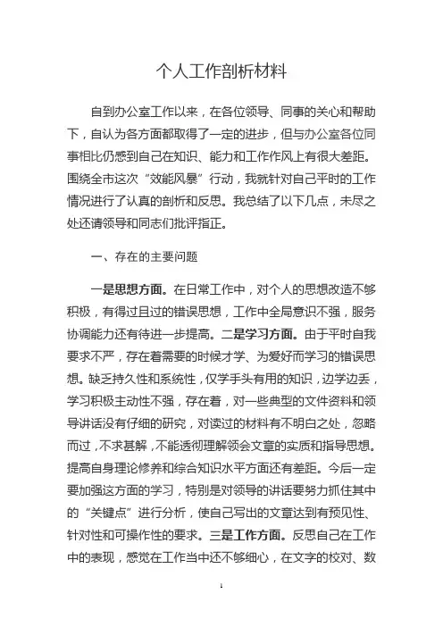 个人工作剖析材料