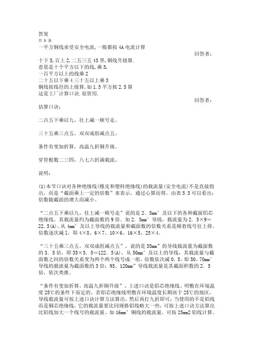 电力线承载电流计算方法