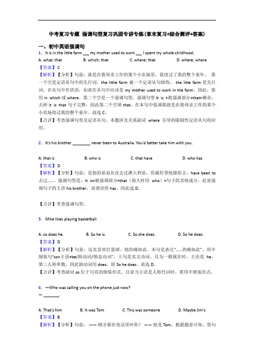 中考复习专题 强调句型复习巩固专讲专练(章末复习+综合测评+答案)