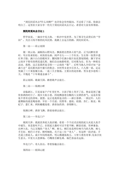 到民间采风去日记500字大全