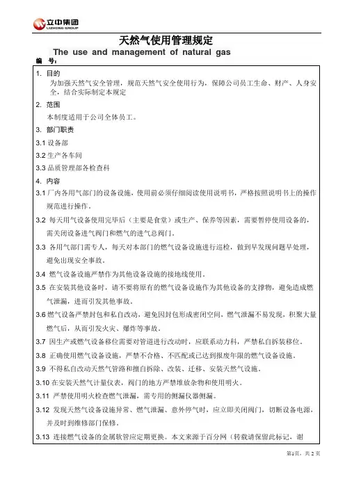 天然气使用管理规定 2