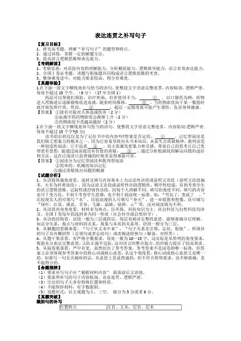 表达连贯—补写句子教案