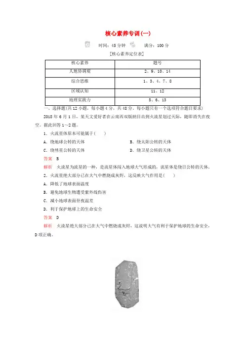 2019_2020学年新教材高中地理第三章地球上的水核心素养专训(一)新人教版必修第一册