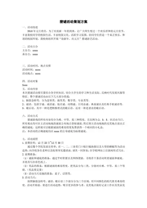 猜谜活动策划方案